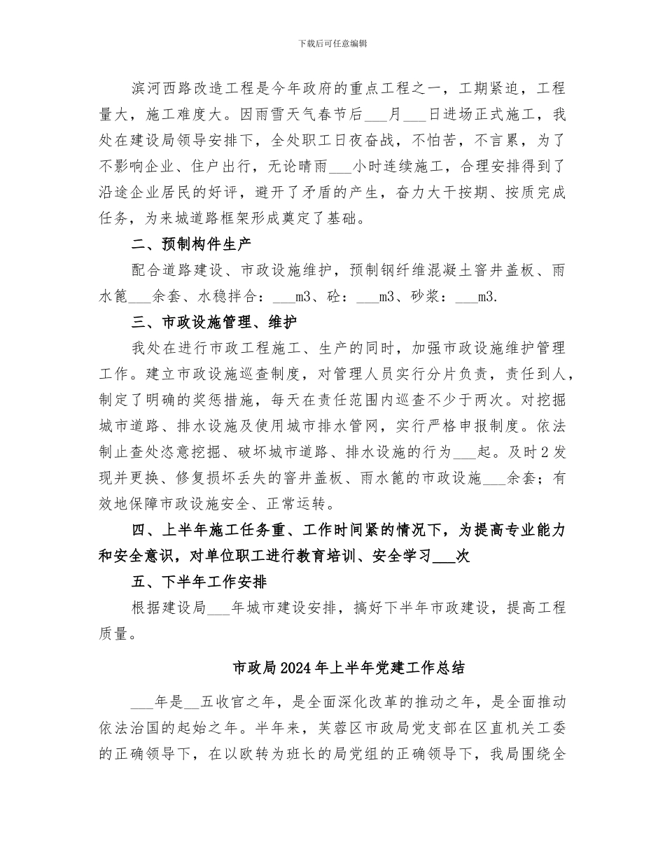 市政处2024年上半年工作总结_第2页