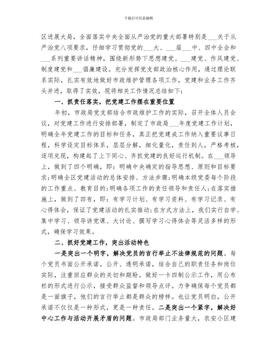 市政处2024年上半年工作总结_第3页