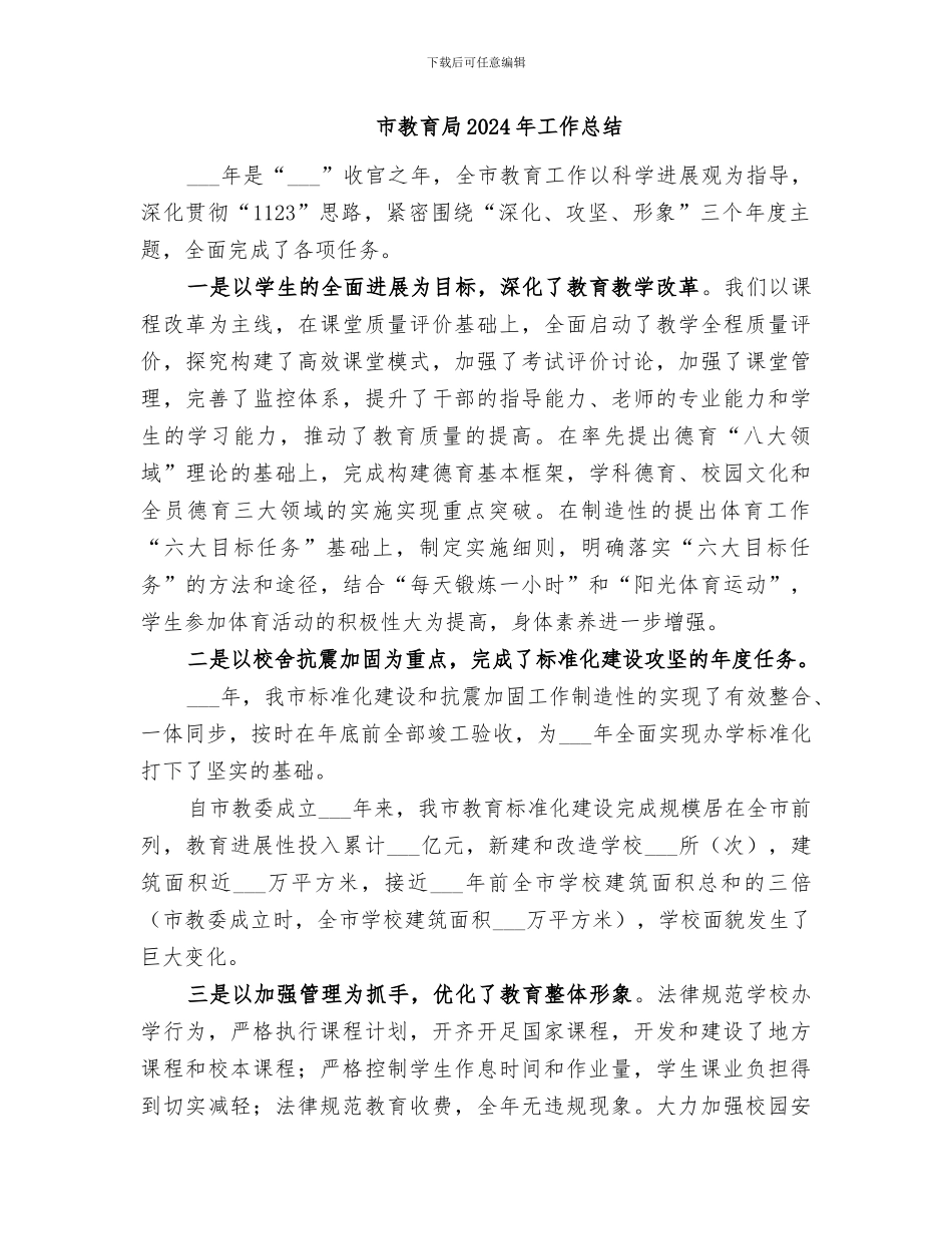 市教育局2024年半年工作总结_第3页