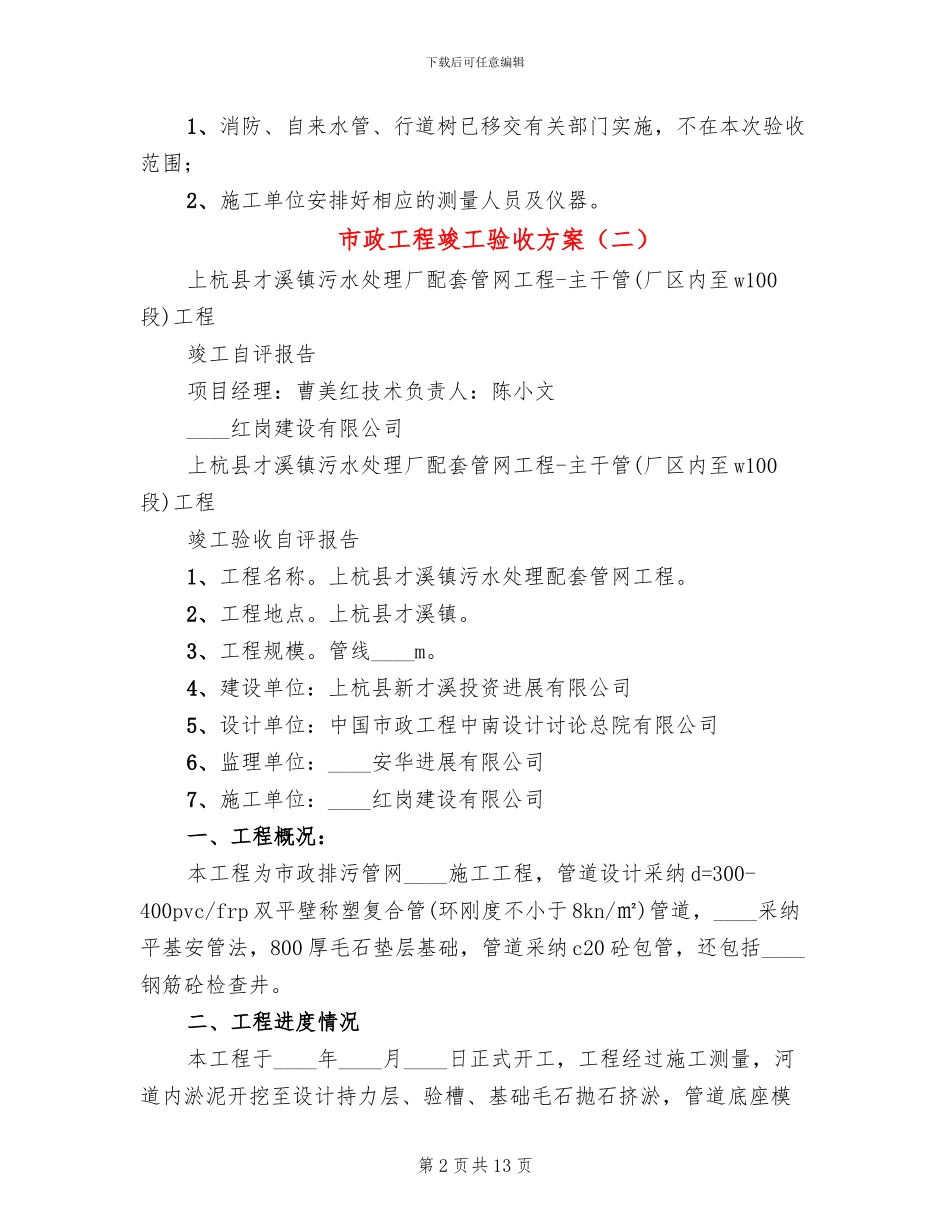 市政工程竣工验收方案_第2页