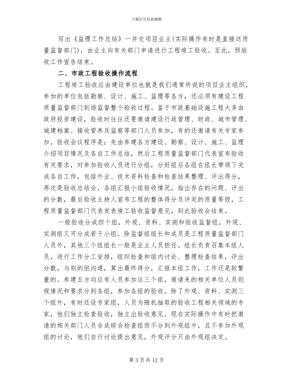 市政工程竣工验收方案模板_第3页