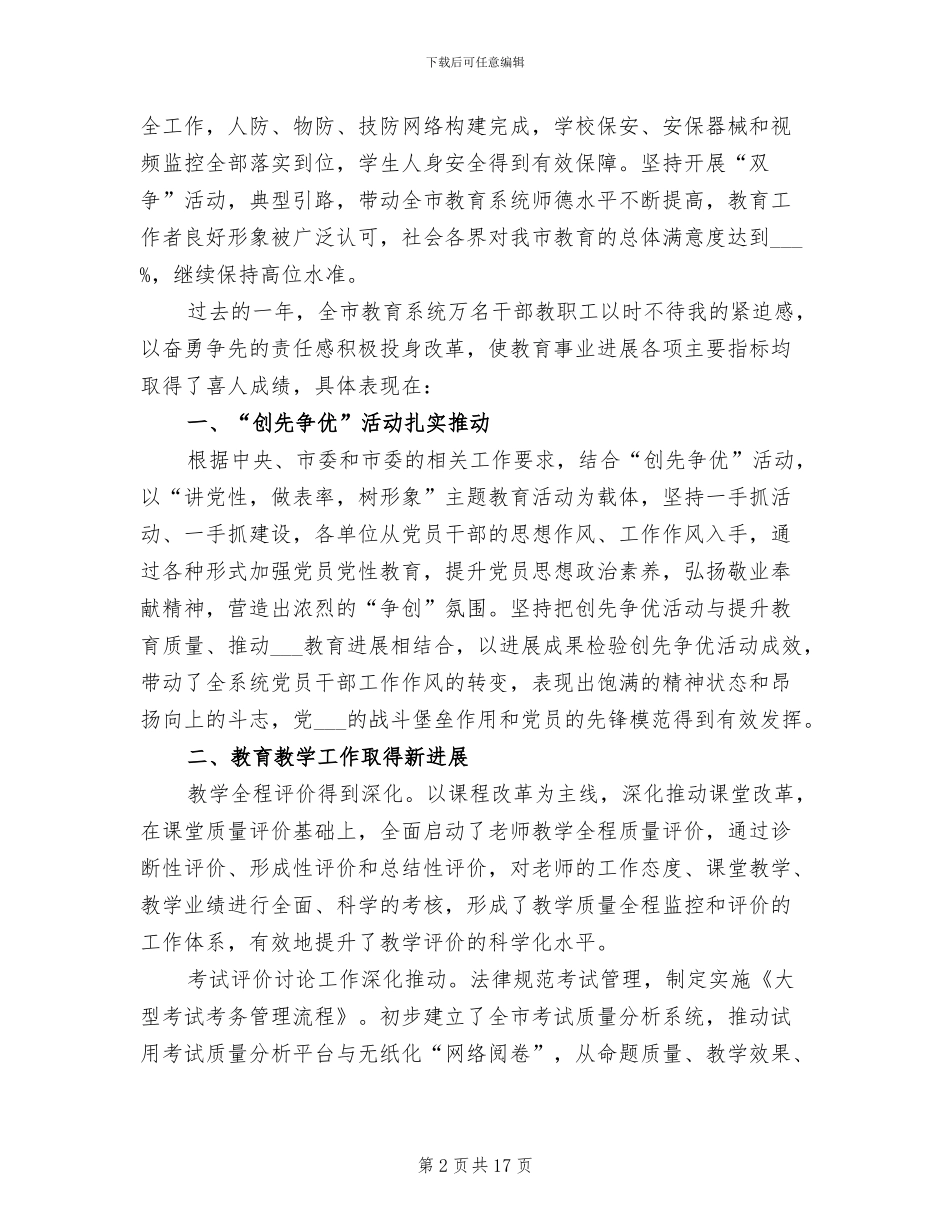市教育局2024工作总结_第2页