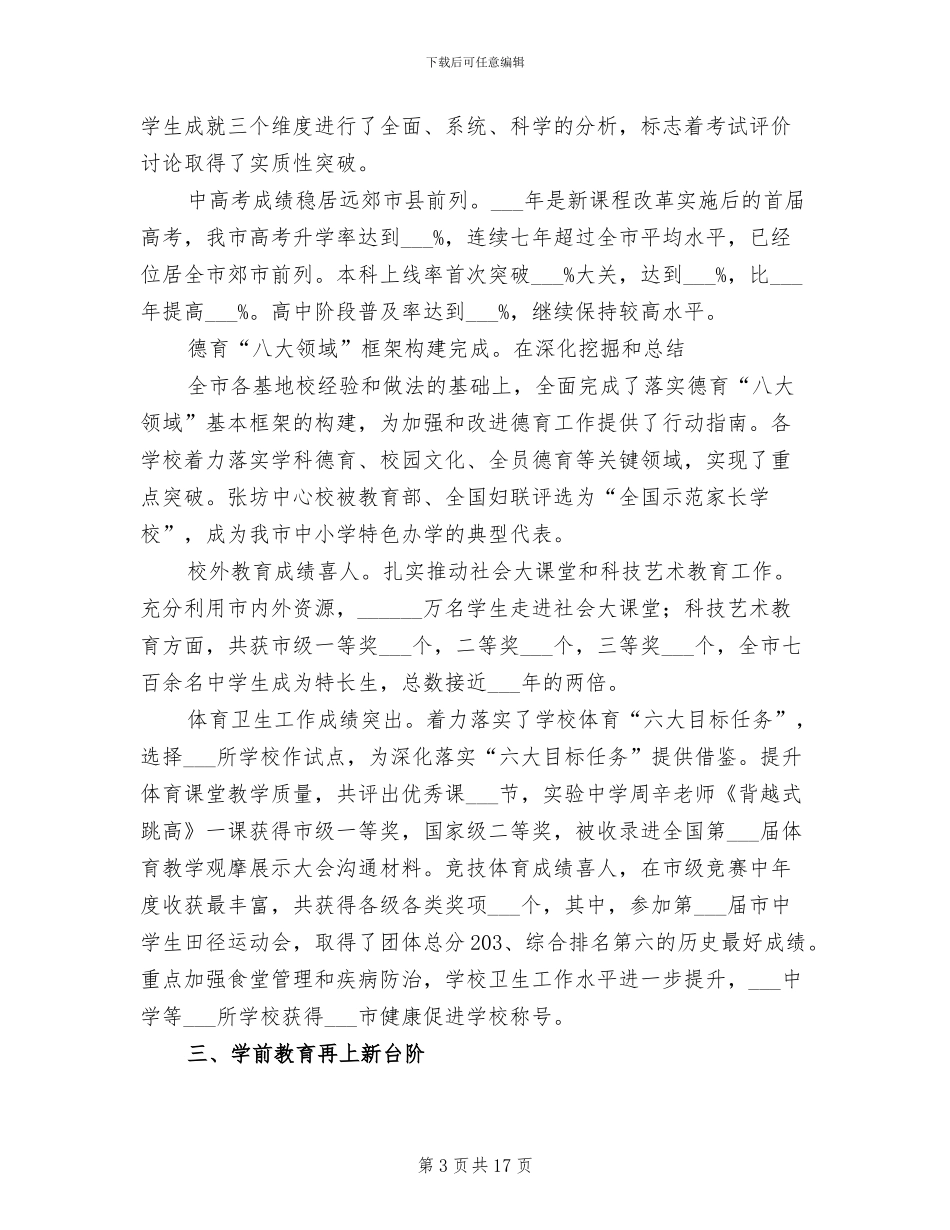 市教育局2024工作总结_第3页