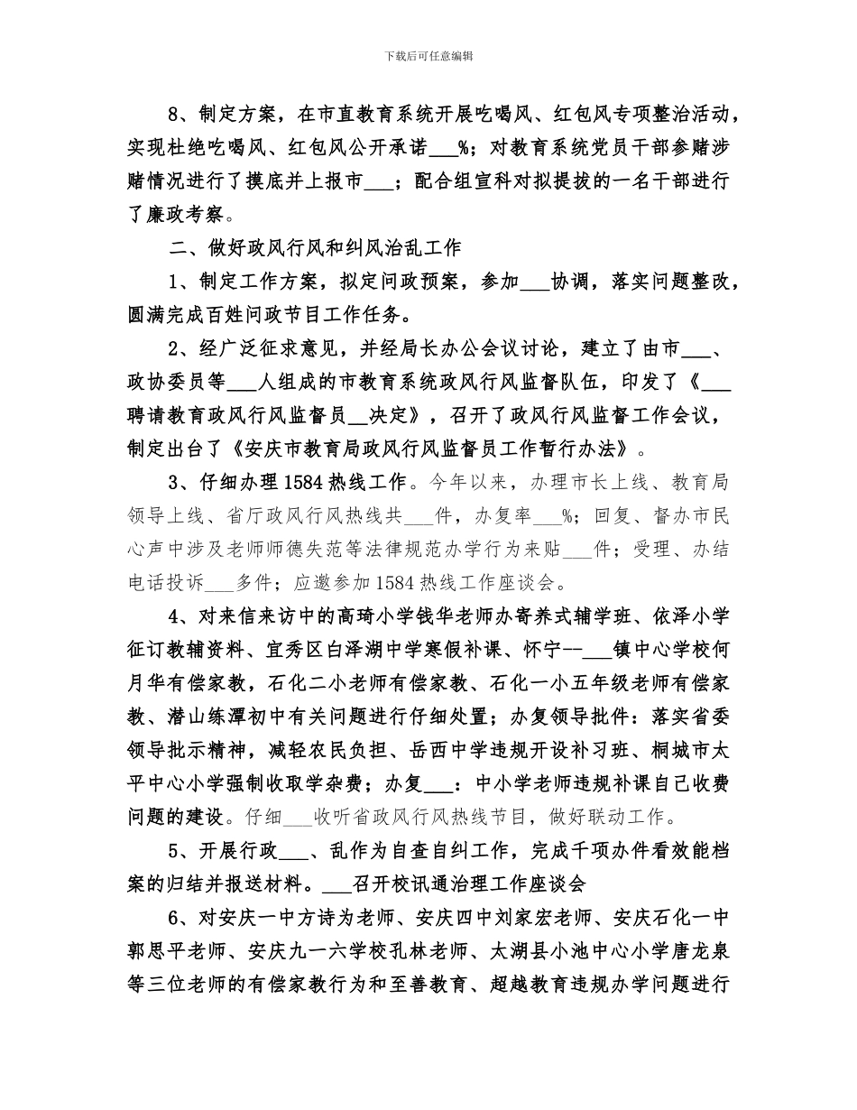 市教育局监察室2024年工作小结_第2页