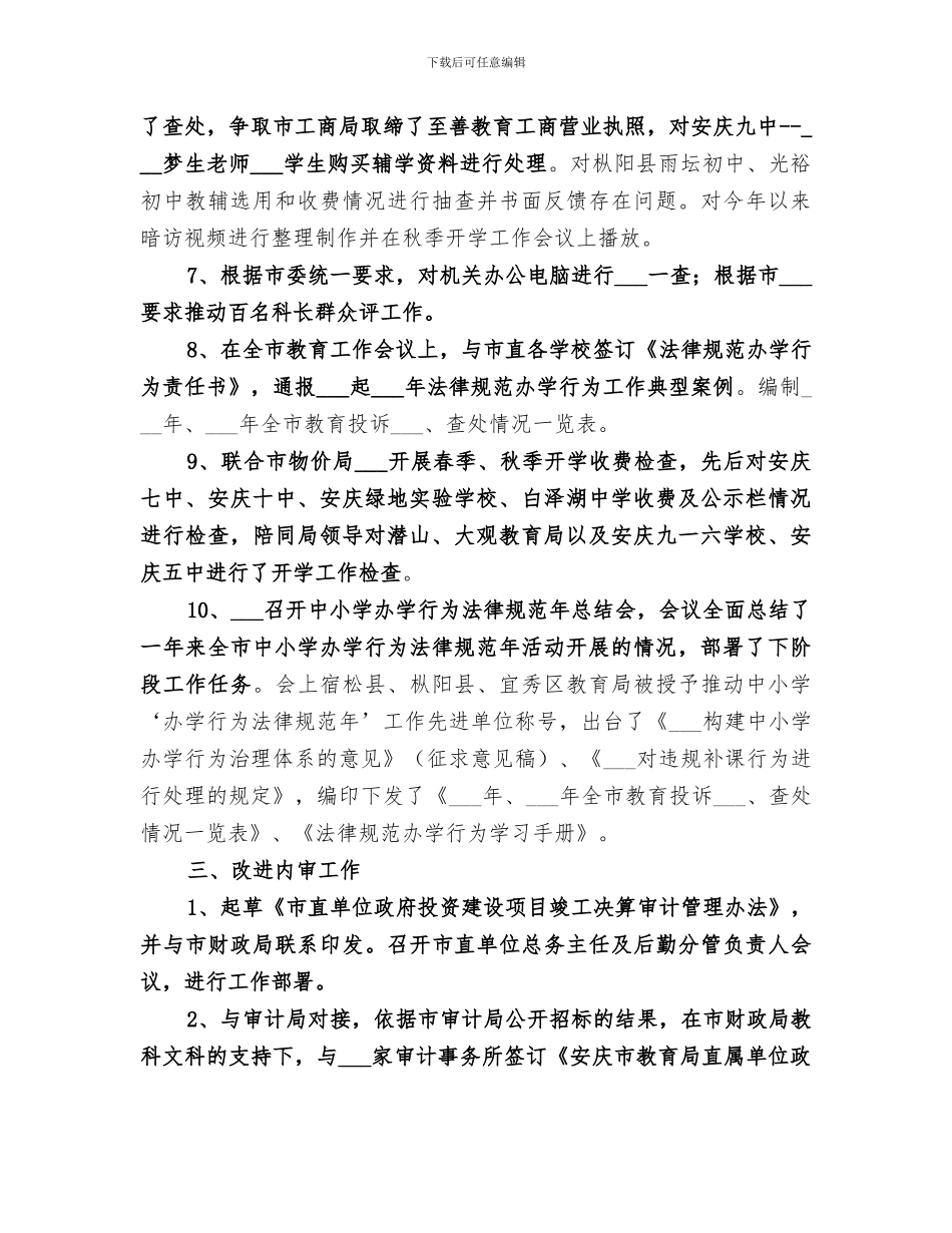 市教育局监察室2024年工作小结_第3页