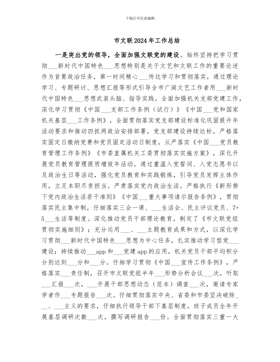 市文联2024年工作总结_第1页