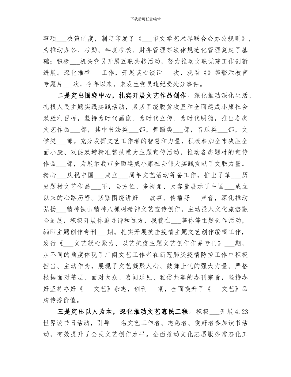 市文联2024年工作总结_第2页
