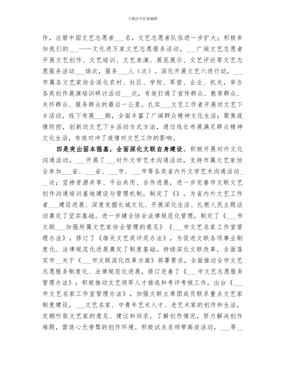 市文联2024年工作总结_第3页