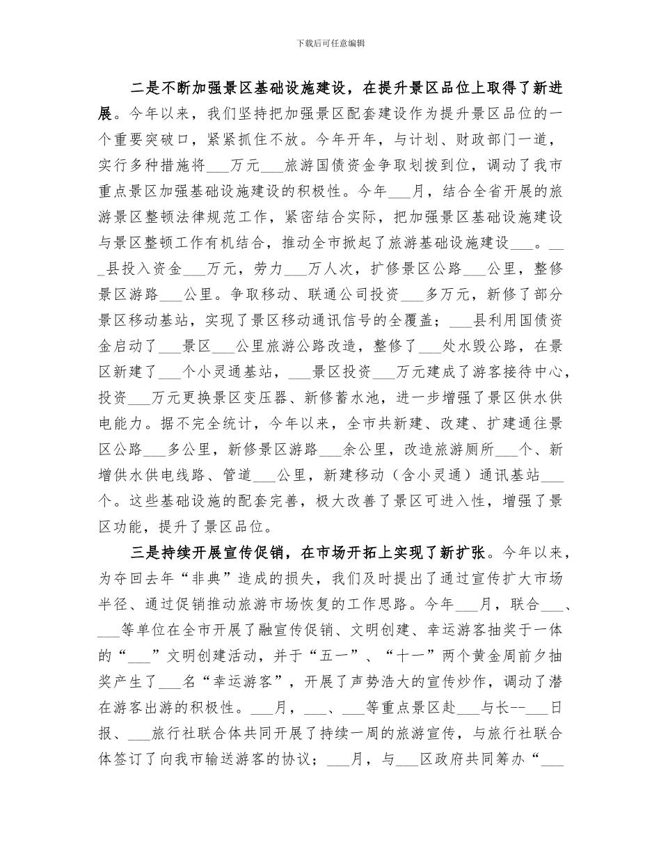 市旅游局2024年工作总结_第2页