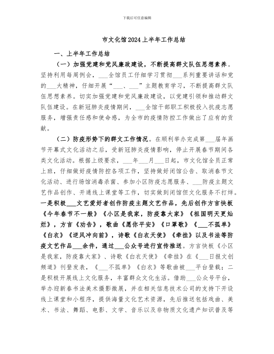 市文化馆2024上半年工作总结_第1页