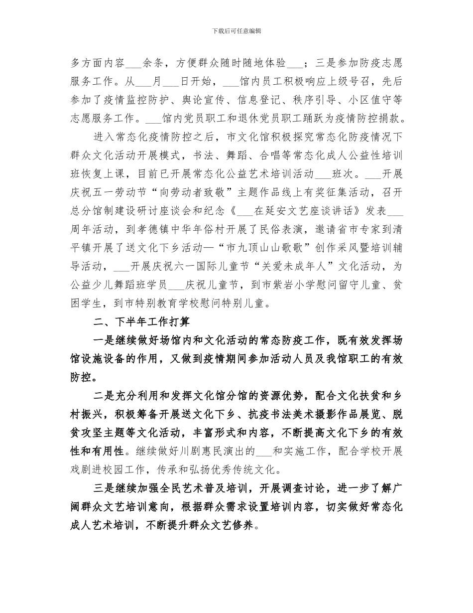 市文化馆2024上半年工作总结_第2页