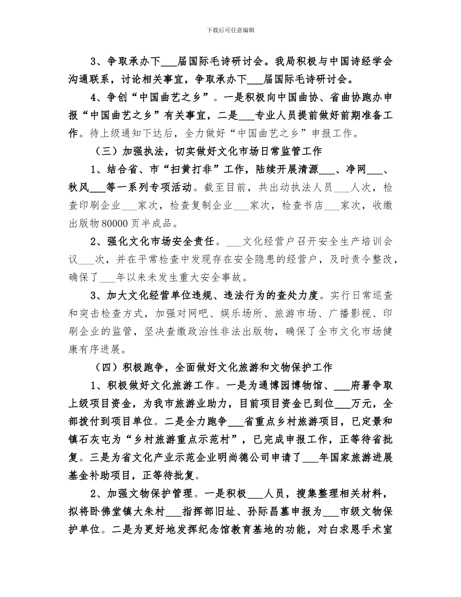 市文化广电新闻出版局2024年工作总结_第2页