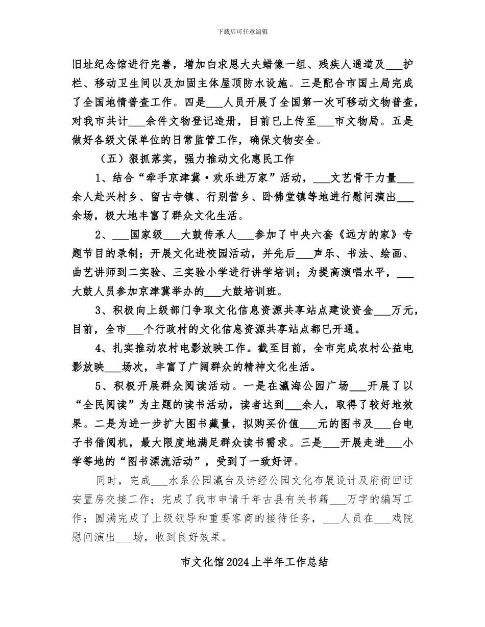 市文化广电新闻出版局2024年工作总结_第3页
