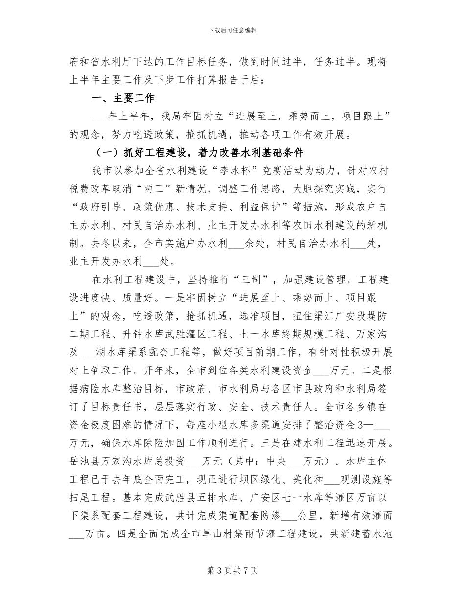市水利局2024年322世界水日宣传活动总结_第3页