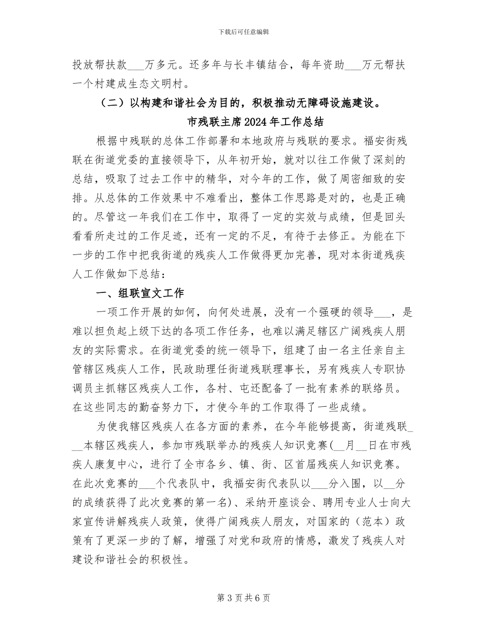 市残联2024终工作总结暨2024工作计划_第3页