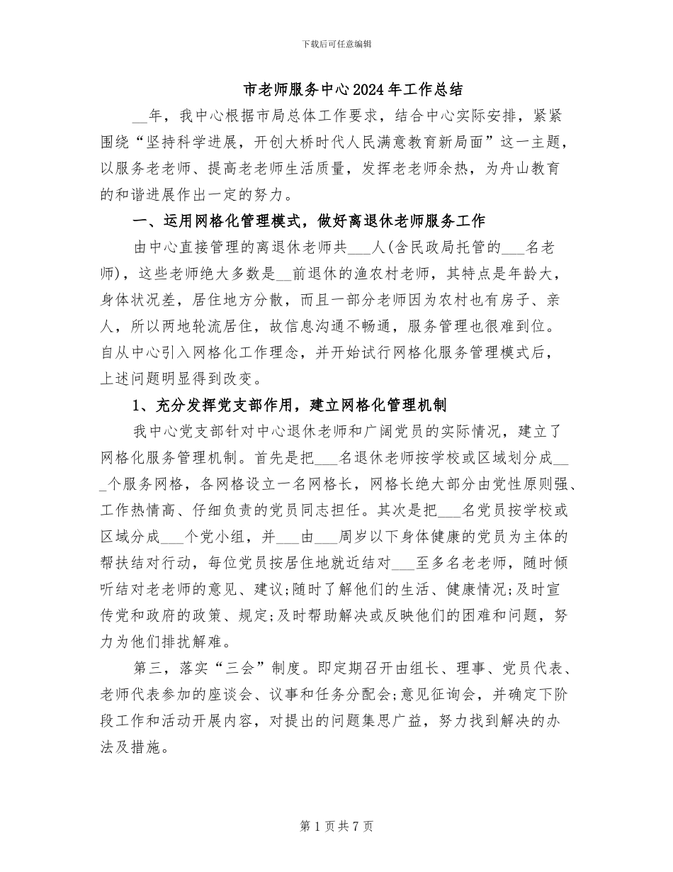 市教师服务中心2024年工作总结_第1页