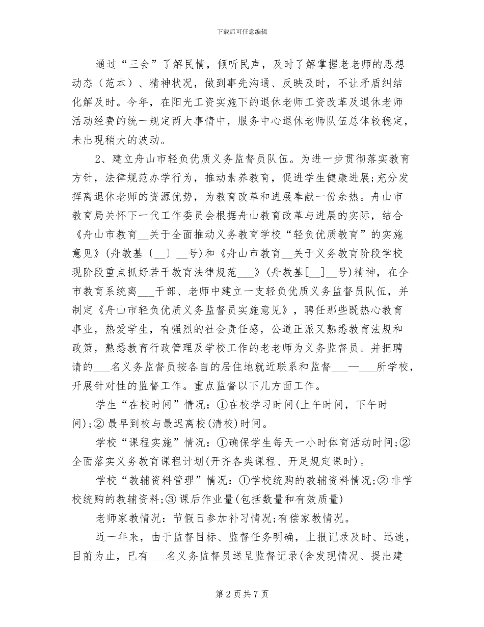 市教师服务中心2024年工作总结_第2页
