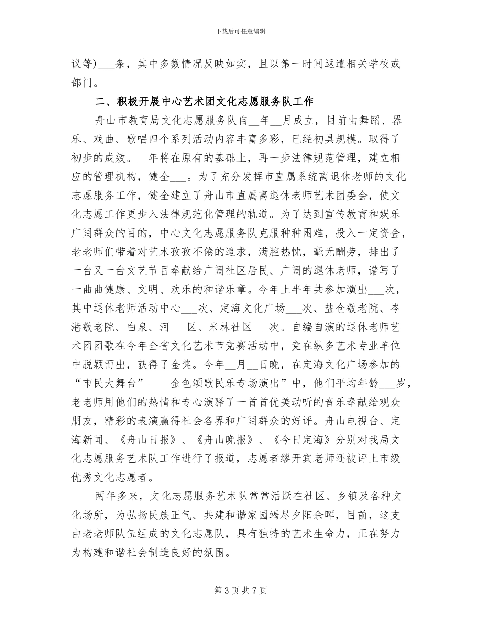 市教师服务中心2024年工作总结_第3页