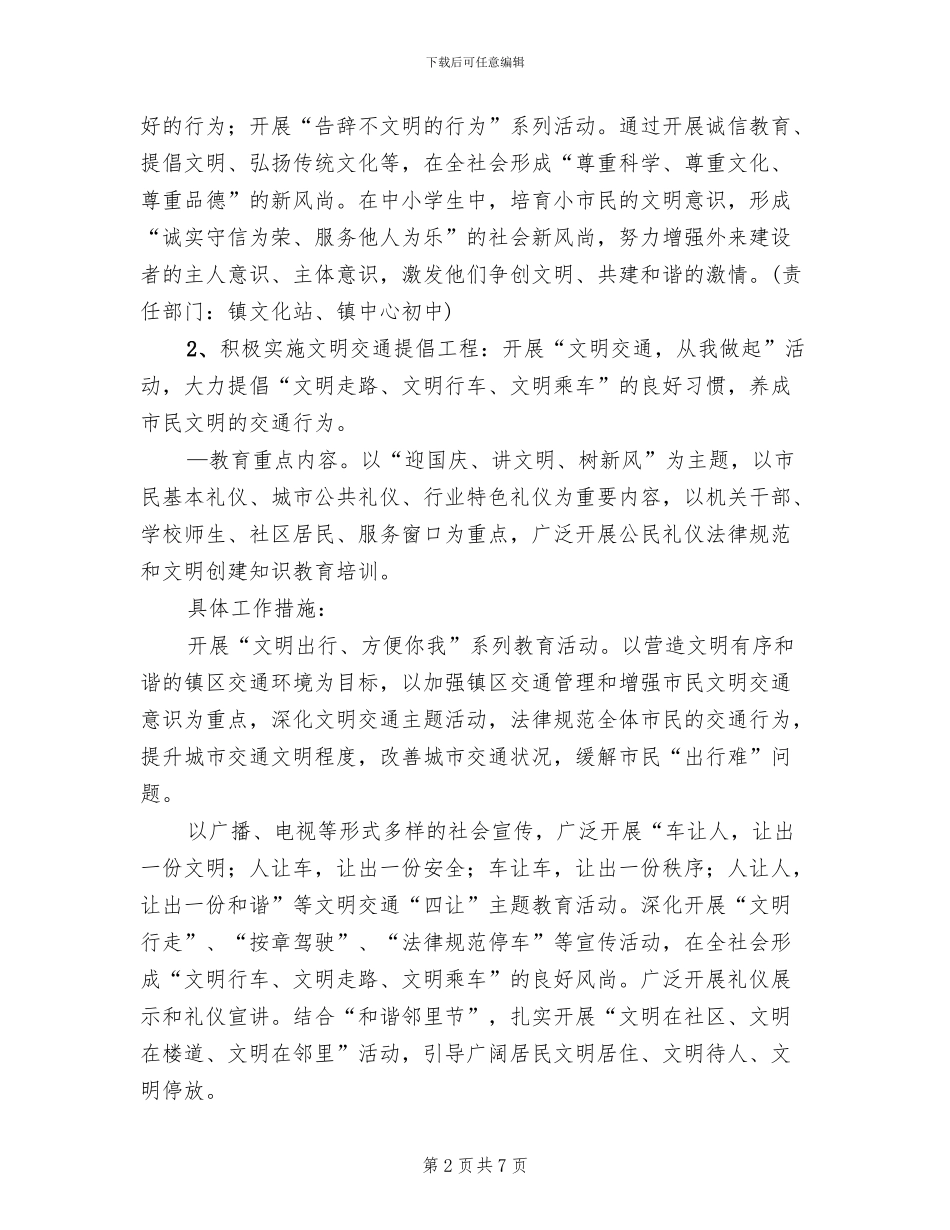 市民素质提升方案范文_第2页