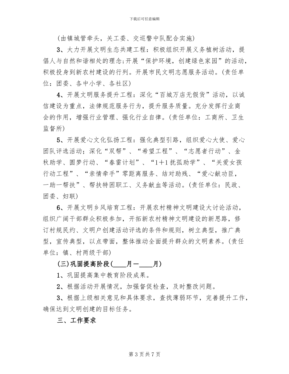 市民素质提升方案范文_第3页