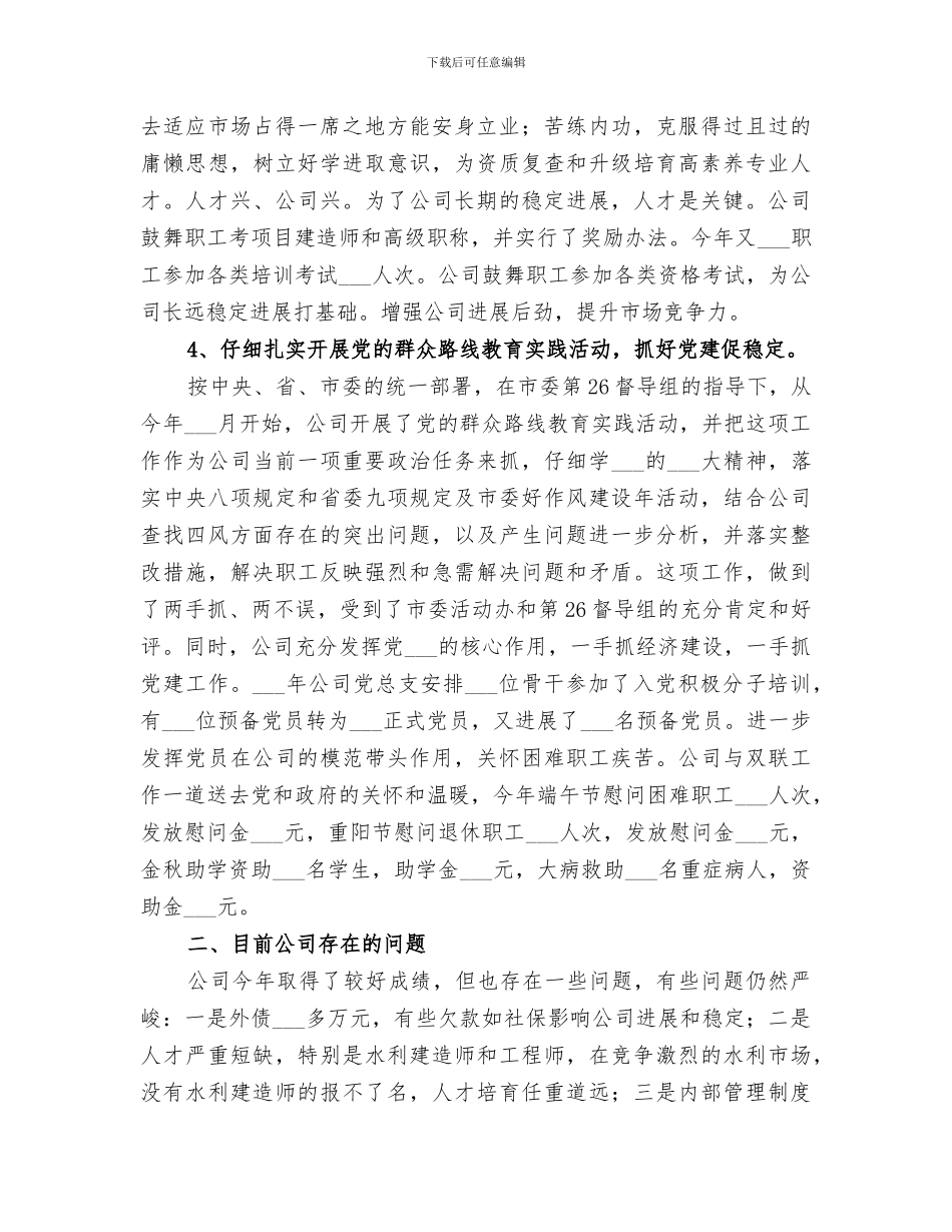 市水电建设公司2024年度工作总结_第2页