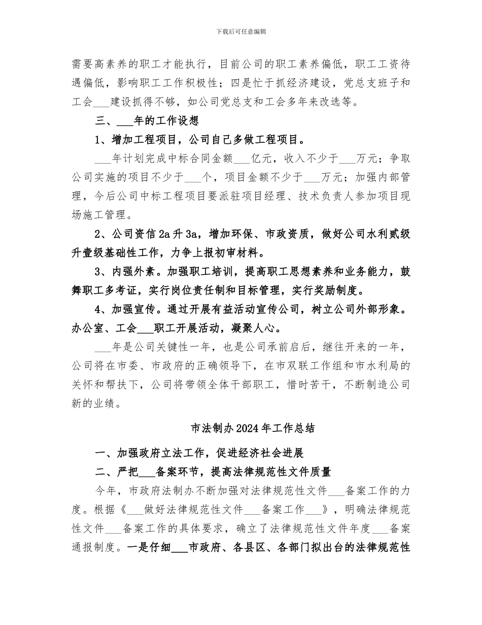 市水电建设公司2024年度工作总结_第3页