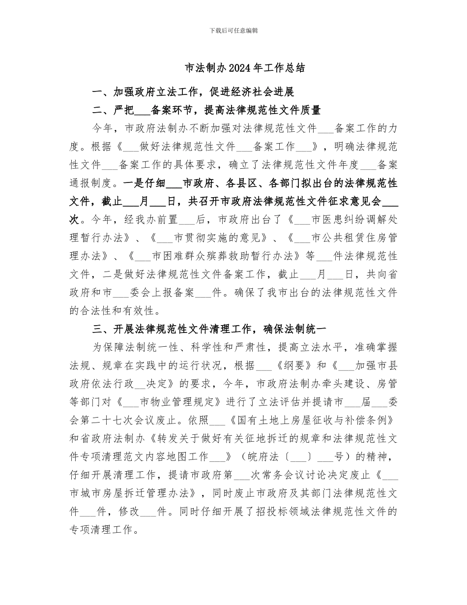 市法制办2024年工作总结_第1页