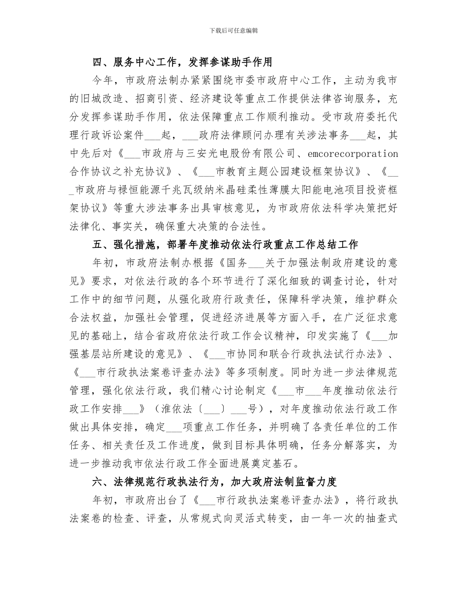 市法制办2024年工作总结_第2页