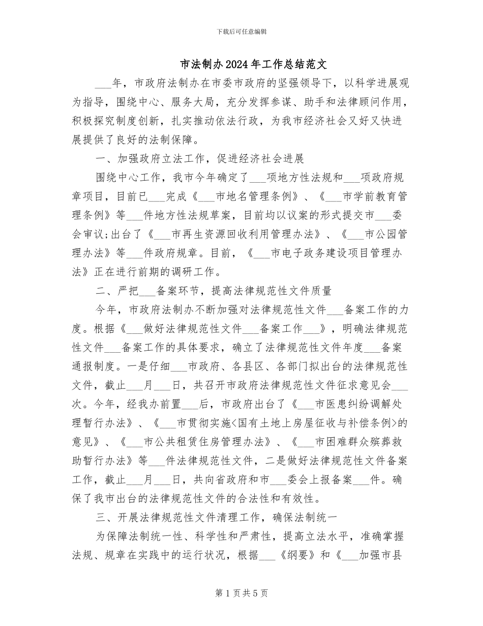 市法制办2024年工作总结范文_第1页