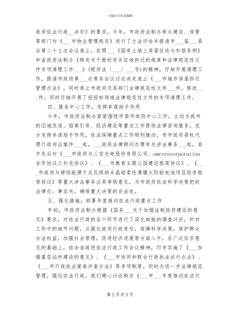 市法制办2024年工作总结范文_第2页