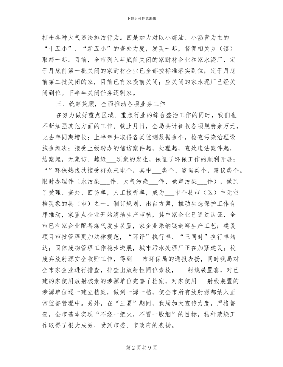 市环保局2024上半年工作总结_第2页