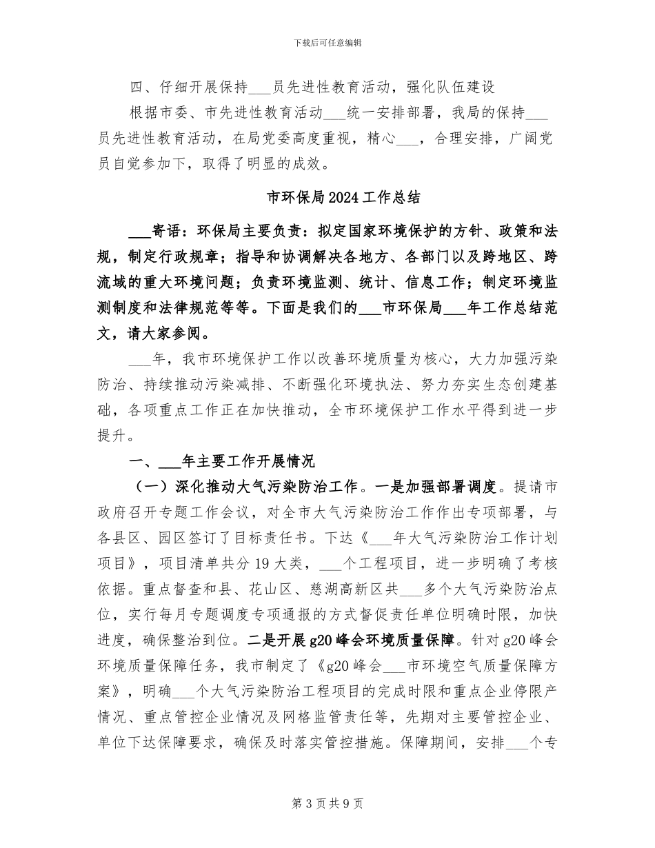 市环保局2024上半年工作总结_第3页