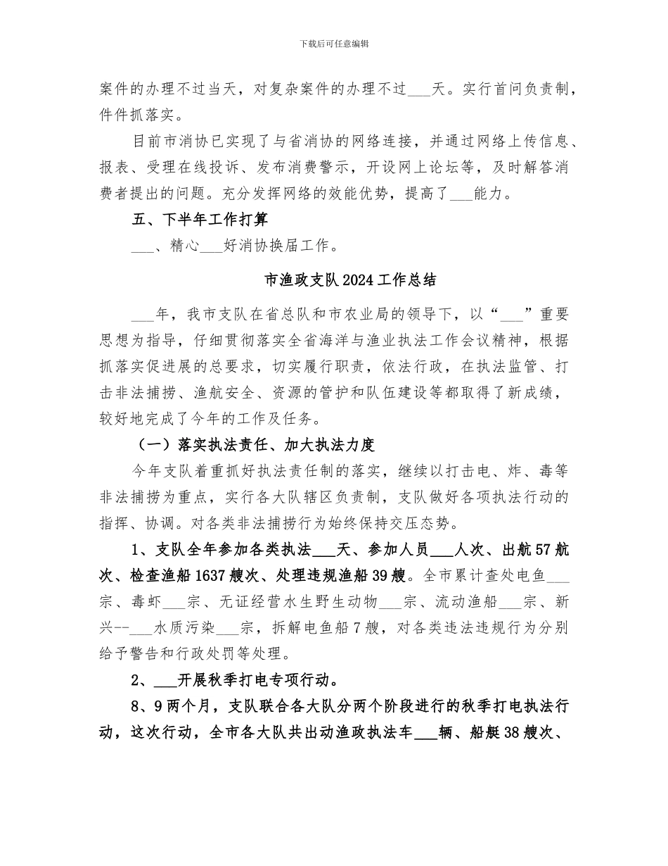 市消协2024年上半年工作总结_第3页