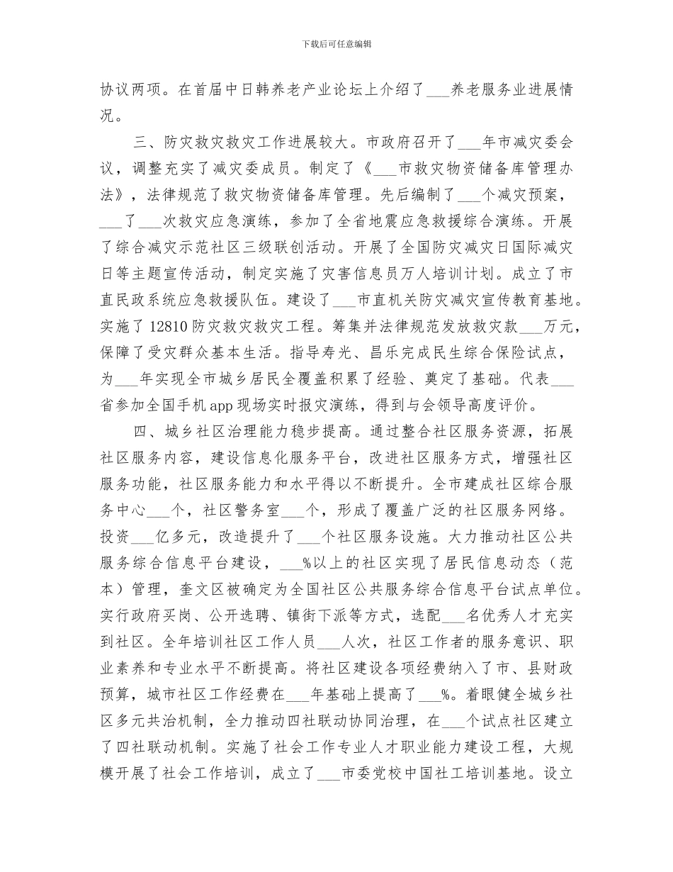 市民政局2024年工作总结范文_第2页