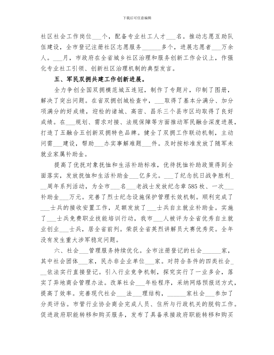 市民政局2024年工作总结范文_第3页