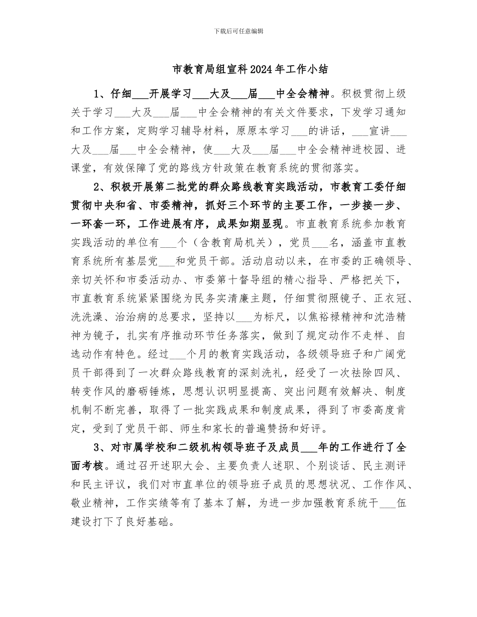 市教育局组宣科2024年工作小结_第1页