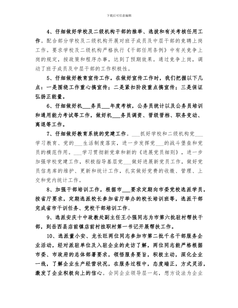 市教育局组宣科2024年工作小结_第2页