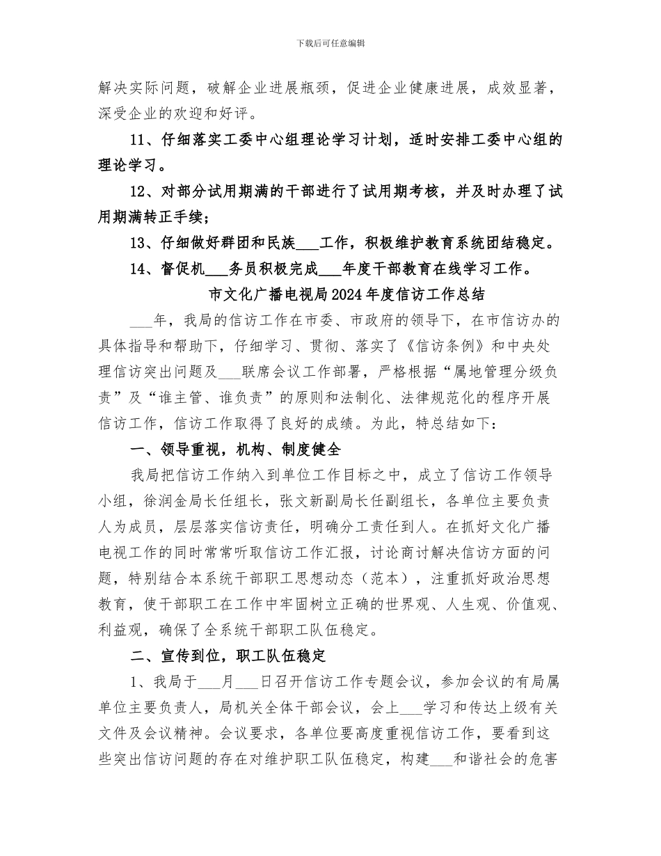 市教育局组宣科2024年工作小结_第3页
