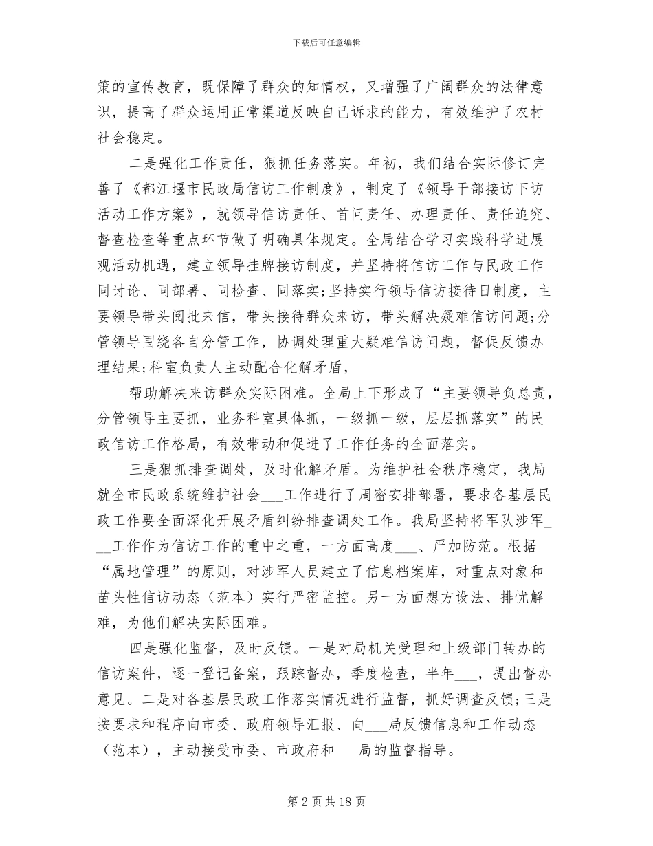 市民政信访2024年工作总结_第2页