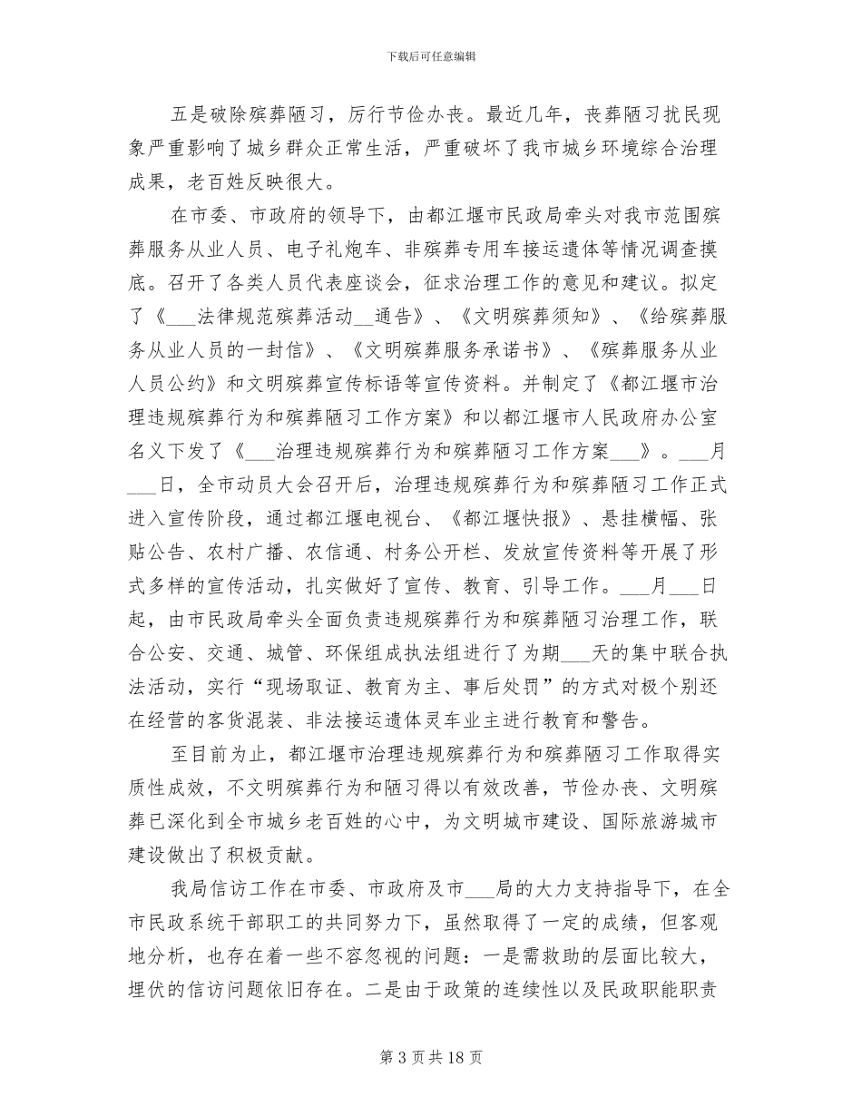 市民政信访2024年工作总结_第3页