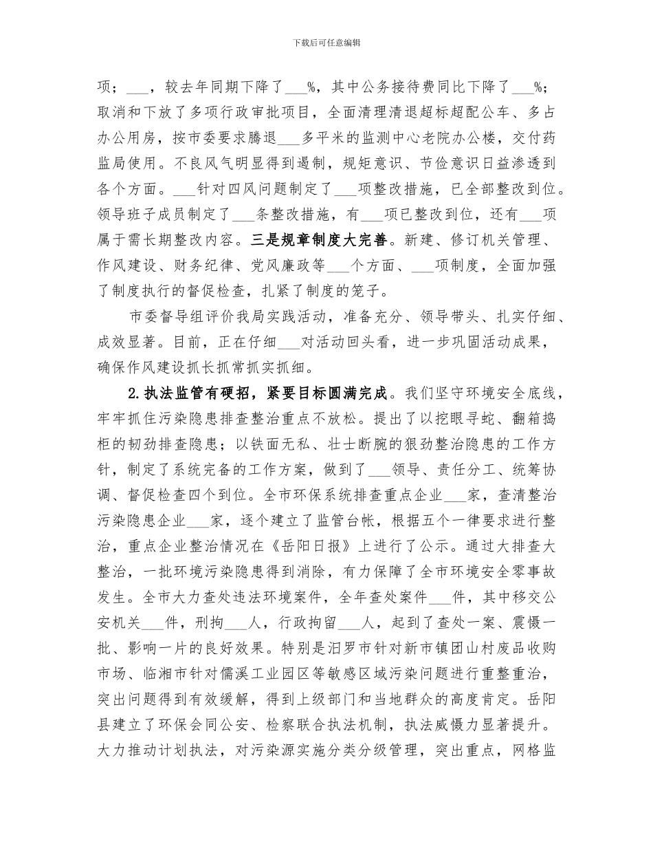 市环境保护局2024年度工作总结_第2页