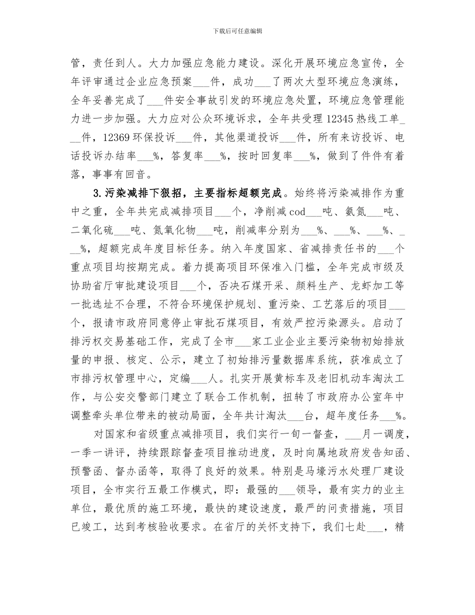 市环境保护局2024年度工作总结_第3页
