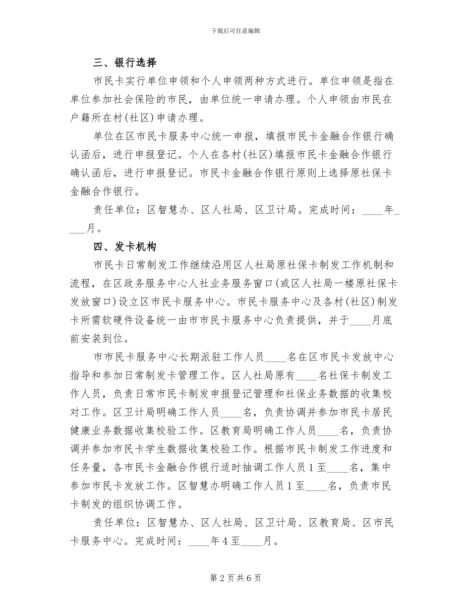 市民卡制发工作方案范文_第2页