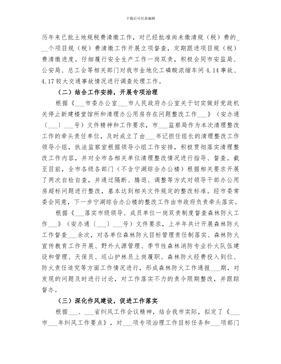 市监察局2024上半年工作总结_第2页
