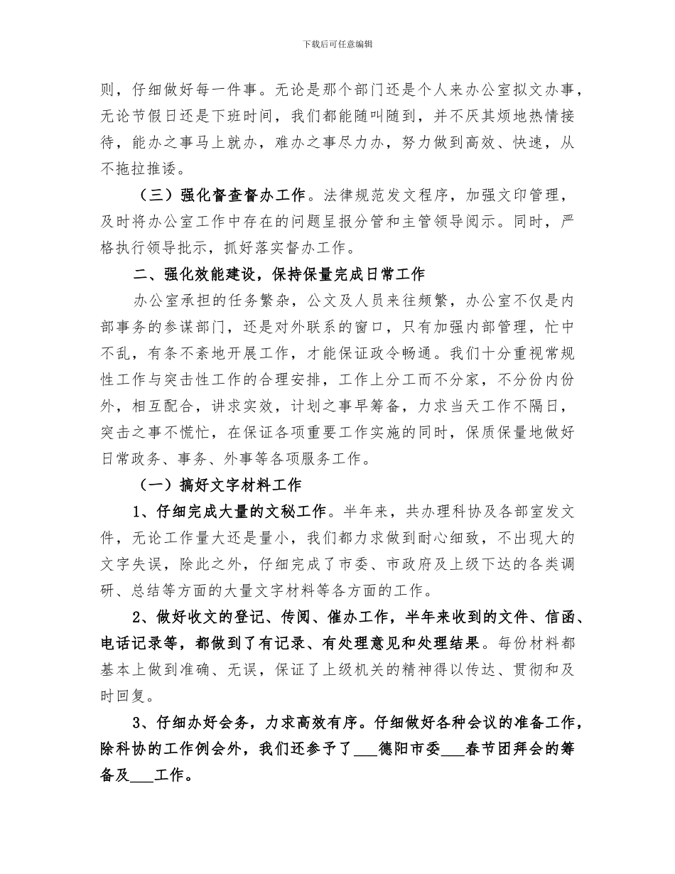 市科协办公室2024年上半年工作总结范文_第2页