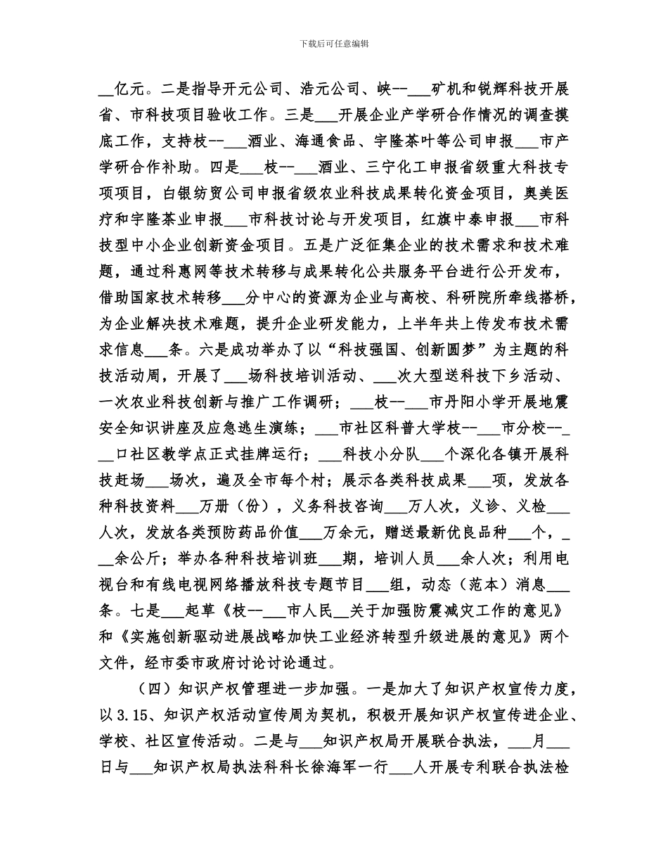 市科技局2024年上半年工作总结_第2页