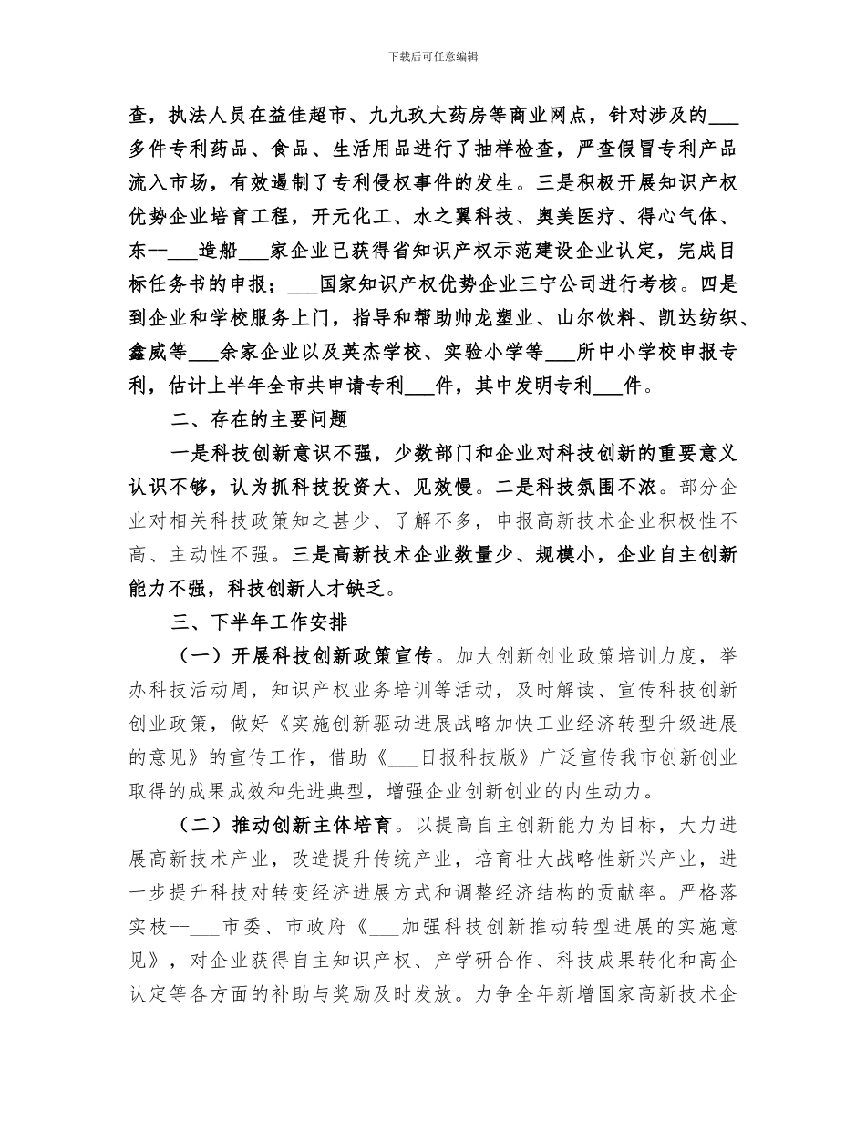 市科技局2024年上半年工作总结_第3页
