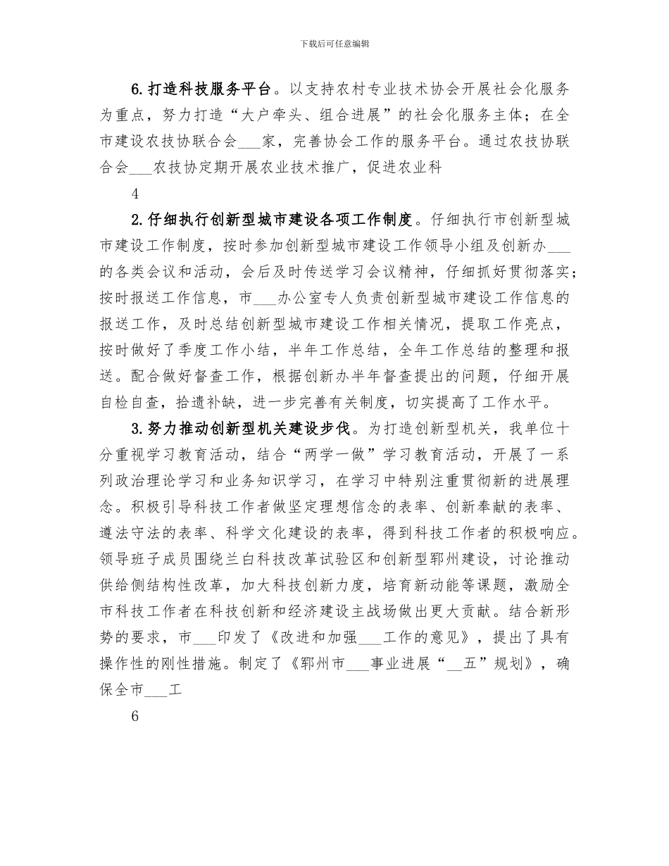 市科协2024年度创新型城市建设工作总结_第3页