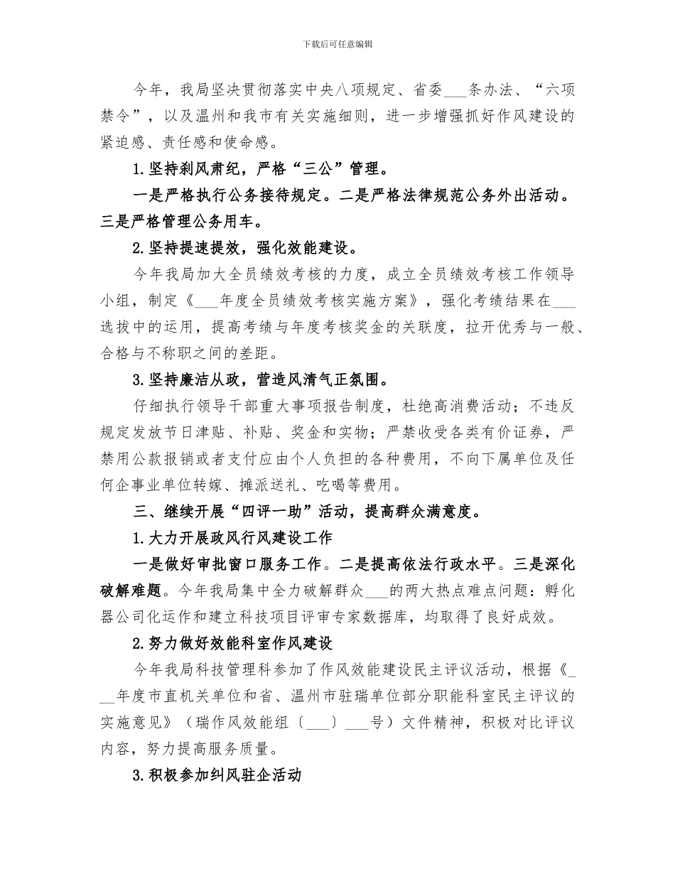 市科学技术局2024年度行风建设工作总结_第2页