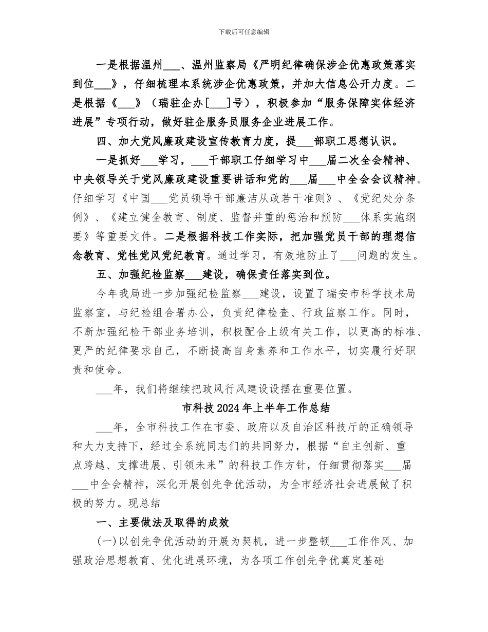 市科学技术局2024年度行风建设工作总结_第3页